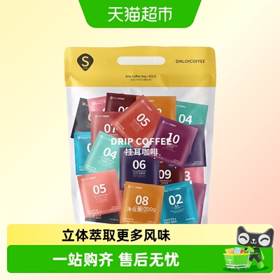 SINLOY挂耳咖啡超微研磨多种风味