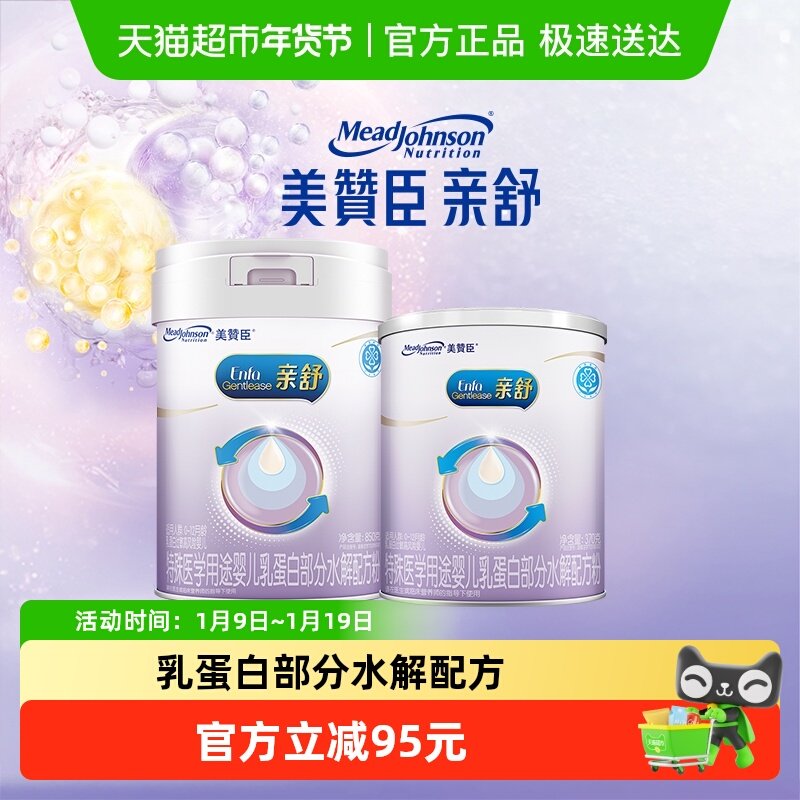 新客专享美赞臣亲舒特殊医学用途奶粉1段（0-12月龄）850g+370g
