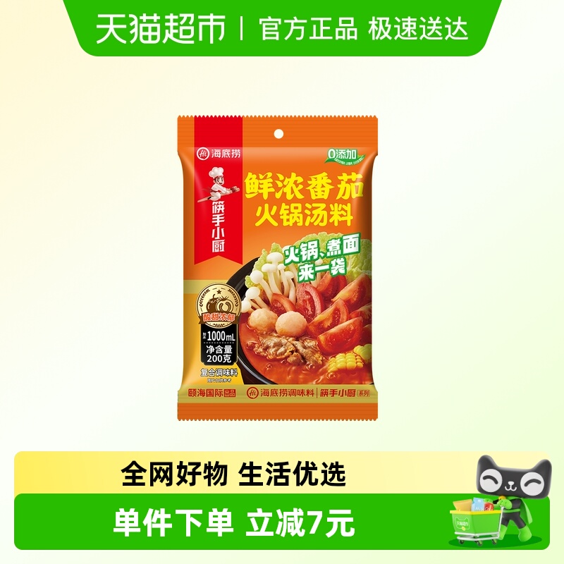 海底捞鲜浓番茄火锅汤料一料多用