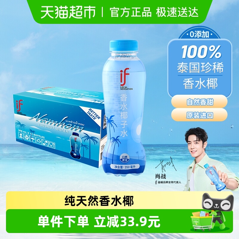 if泰国进口香水椰椰子水