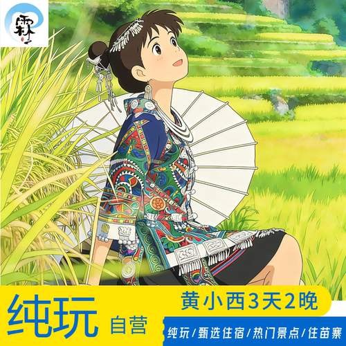 贵阳3天品质跟团游