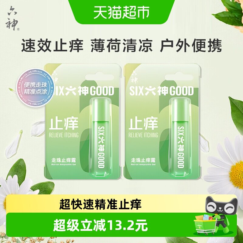 六神止痒滚珠走珠止痒露清凉薄荷蚊不叮花露水小瓶出游便携9ml*2