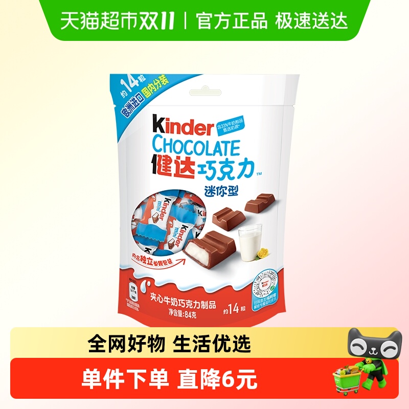 费列罗夹心牛奶迷你装巧克力