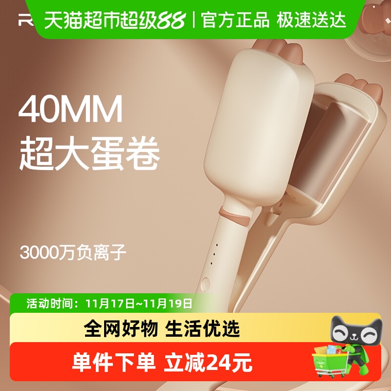 雷瓦蛋卷头水波纹法式蛋蛋卷发棒