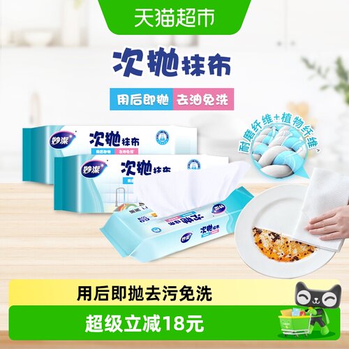 妙洁去油免洗懒人抹布50抽*3包