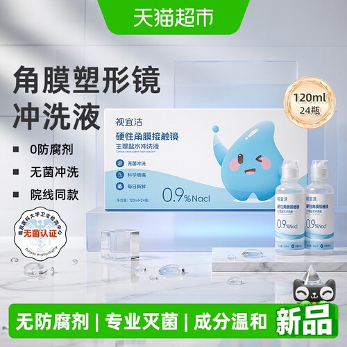 视宜洁RGP_OK镜无防腐剂冲洗液
