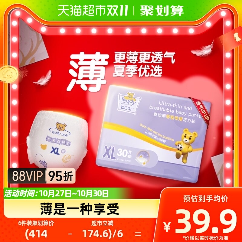 泰迪熊特薄拉拉裤XL30片超薄裸感婴儿尿不湿非纸尿裤官方正品怎么看?