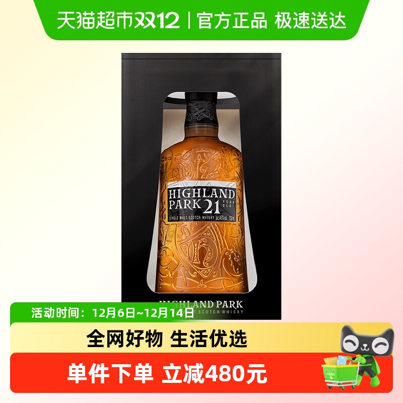 奥克尼21年700ml44度威士忌