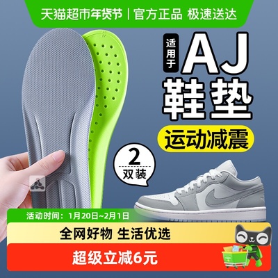 足印部落耐克AJ鞋垫