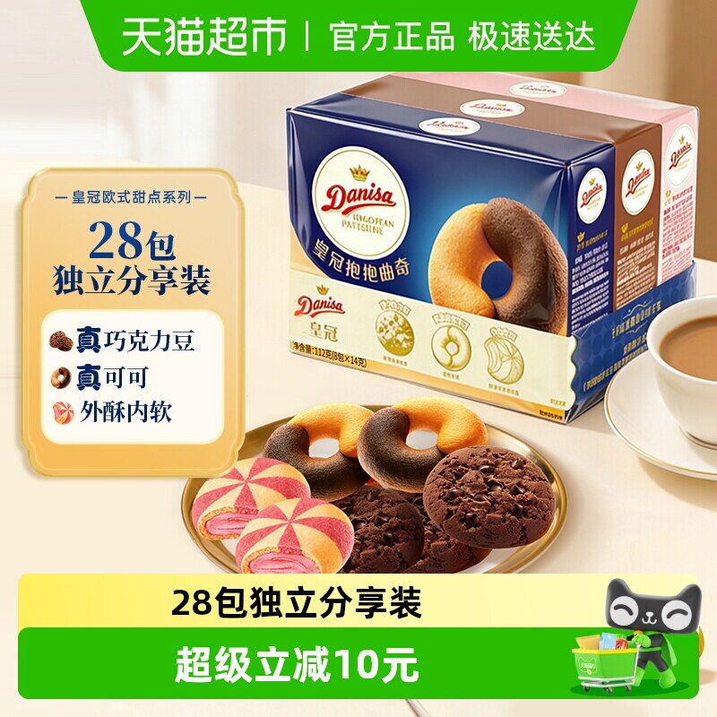 Danisa皇冠欧式曲奇饼干组合装休闲零食下午茶