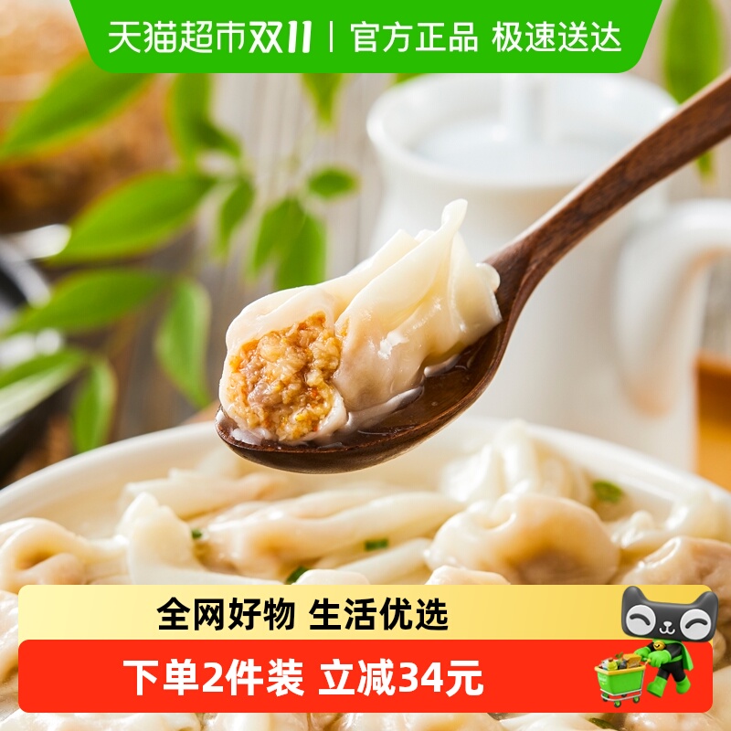 吉祥蟹黄小馄饨生鲜水饺