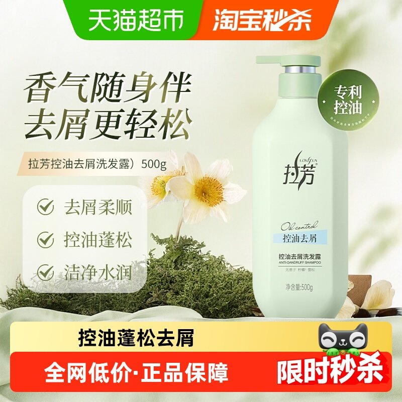 13亓 1，下拉详情页拍1件 拉芳控油蓬松洗发水500g - 线报酷