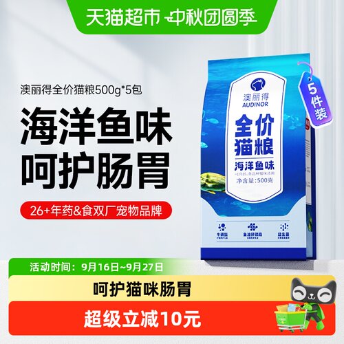 雷米高澳丽得全价猫粮500g×5袋