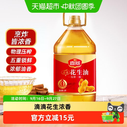 喜燕物理压榨浓香花生油3L