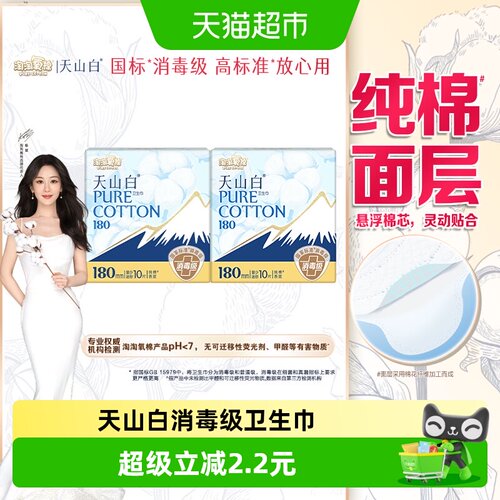 淘淘氧棉消毒级卫生巾
