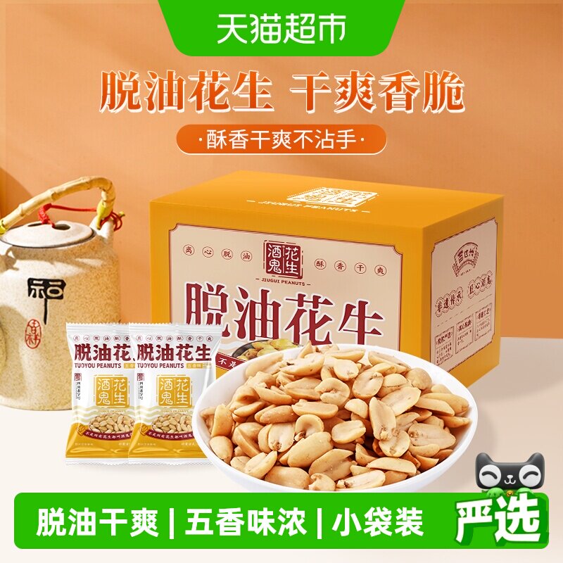 酒鬼脱油麻辣五香花生米小袋分食图片