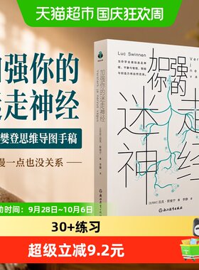 当当网樊登新作12堂迷走神经课