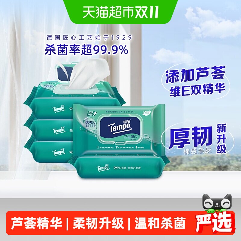 【详情领优惠】Tempo/得宝卫生湿巾无酒精不粘腻婴儿温和规格任选