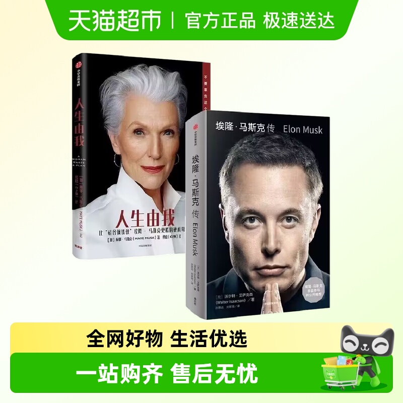 埃隆·马斯克传+人生由我