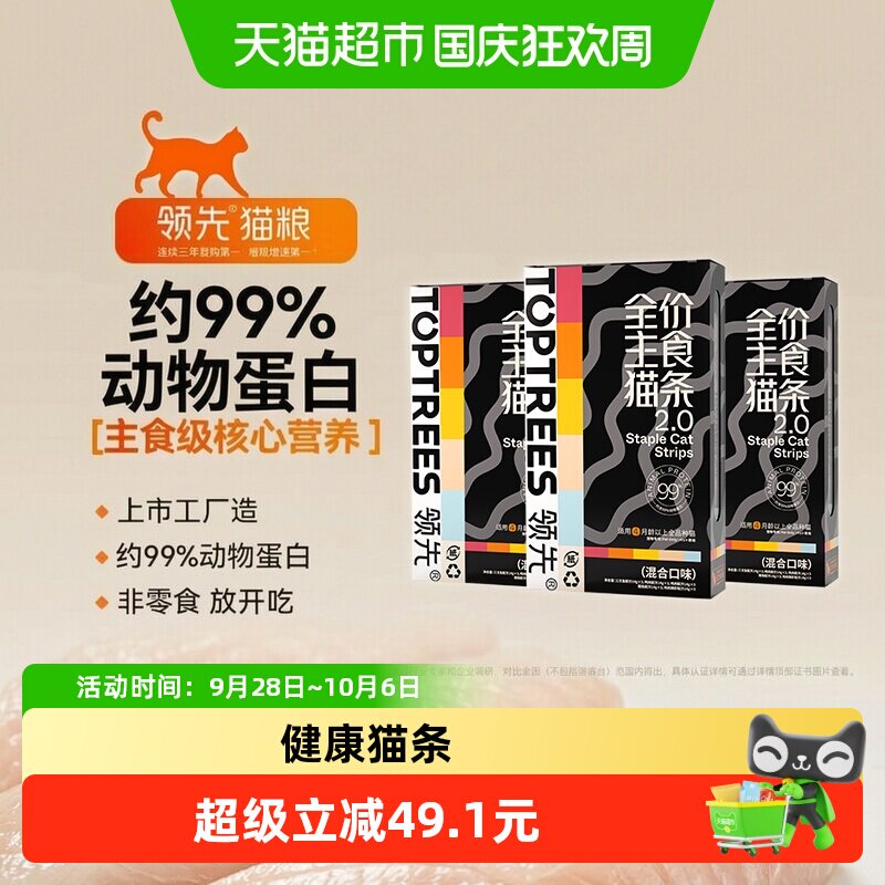 Toptrees主食猫条安心210g*3盒