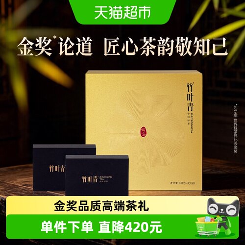 竹叶青峨眉高山明前绿茶礼160g