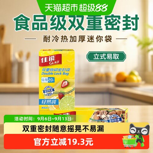 GLAD佳能保鲜袋-60℃至100℃40只