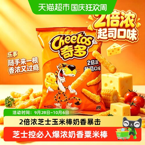 乐事奇多2倍浓芝士口味玉米棒