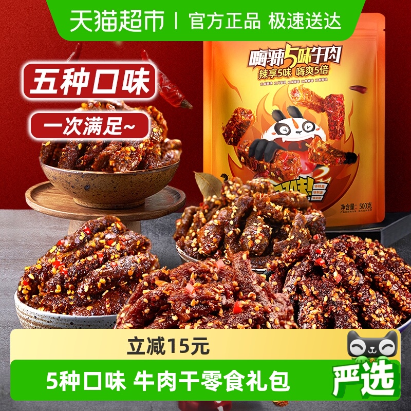 蜀道香嗨辣5味四川特产牛肉干