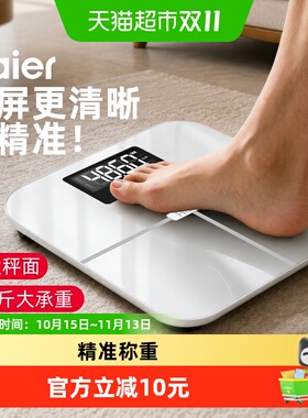 海尔精准充电人体体重秤