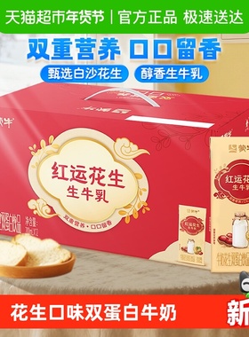 蒙牛牛奶花生双蛋白饮品200ml×12盒【新品上市】营养早餐花生奶