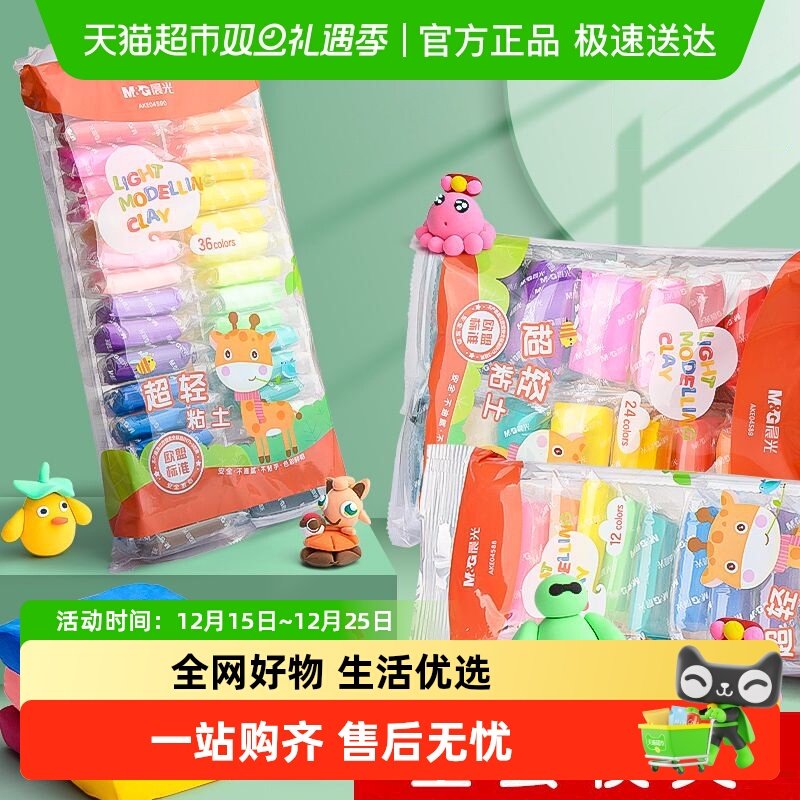 晨光超轻粘土儿童幼儿24色36色彩泥橡皮泥黏土学生宝宝手工玩具