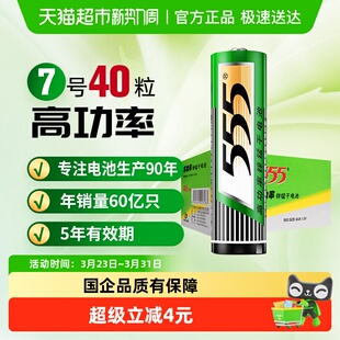 万用表 玩具 门铃 1.5V遥控器 555电池7号碳性干电池40粒盒装
