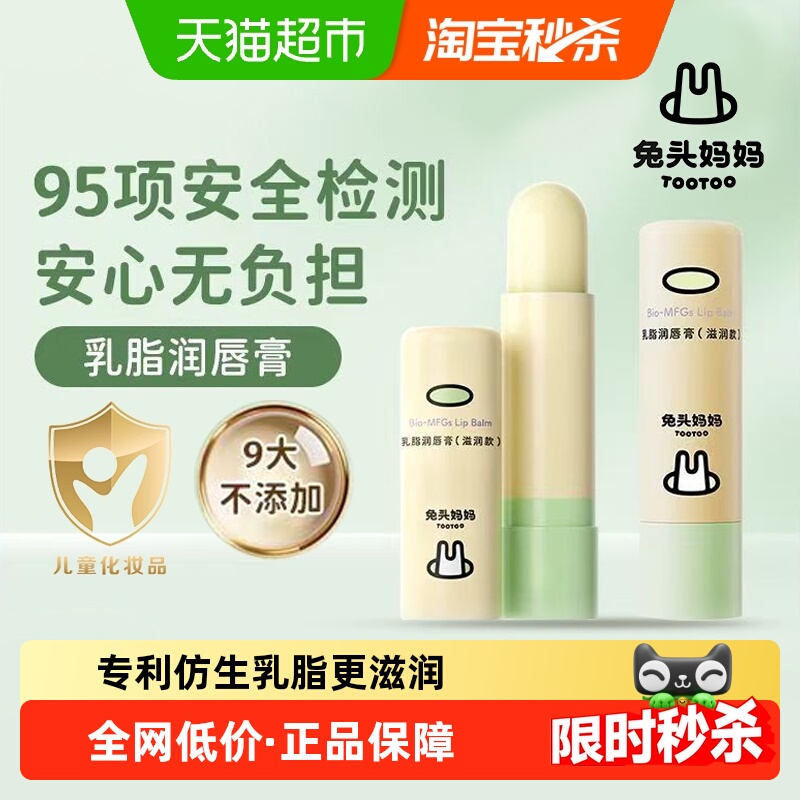 兔头妈妈仿生乳脂唇膏