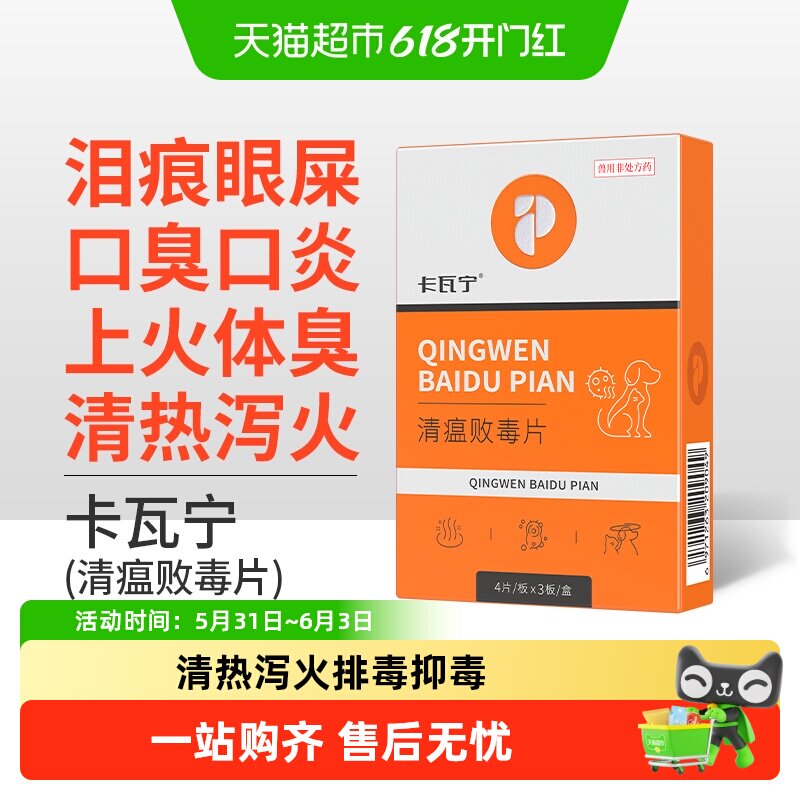 普安特宠物狗除口臭口炎眼睛上火猫咪去眼屎泪痕口腔溃疡药卡瓦宁