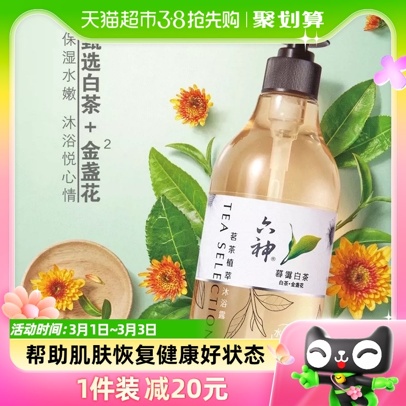 六神茗茶植萃沐浴露暮霭白茶（白茶+金盏花）475ml*1瓶水润保湿
