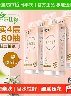 洁柔纸巾抽纸面巾纸立体压花挂抽4层320抽*4大包整箱卫生纸家用