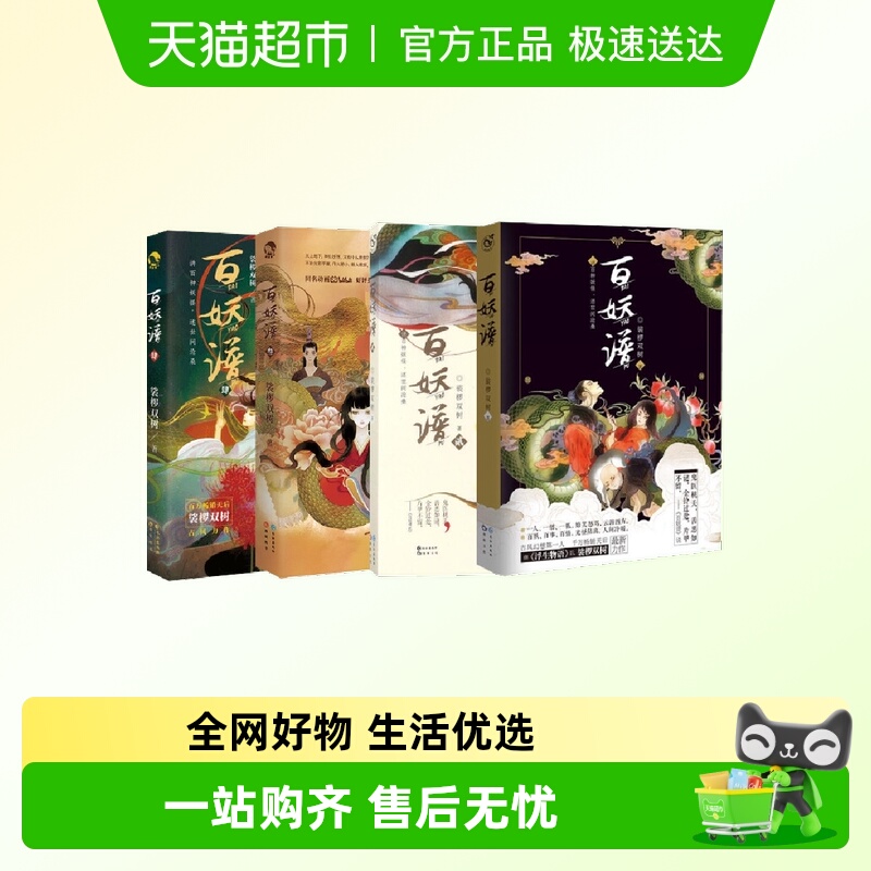 百妖谱全套1-5脂椤双树小说