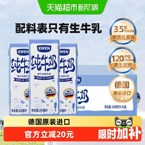 意文德国高钙纯牛奶200ml*30盒