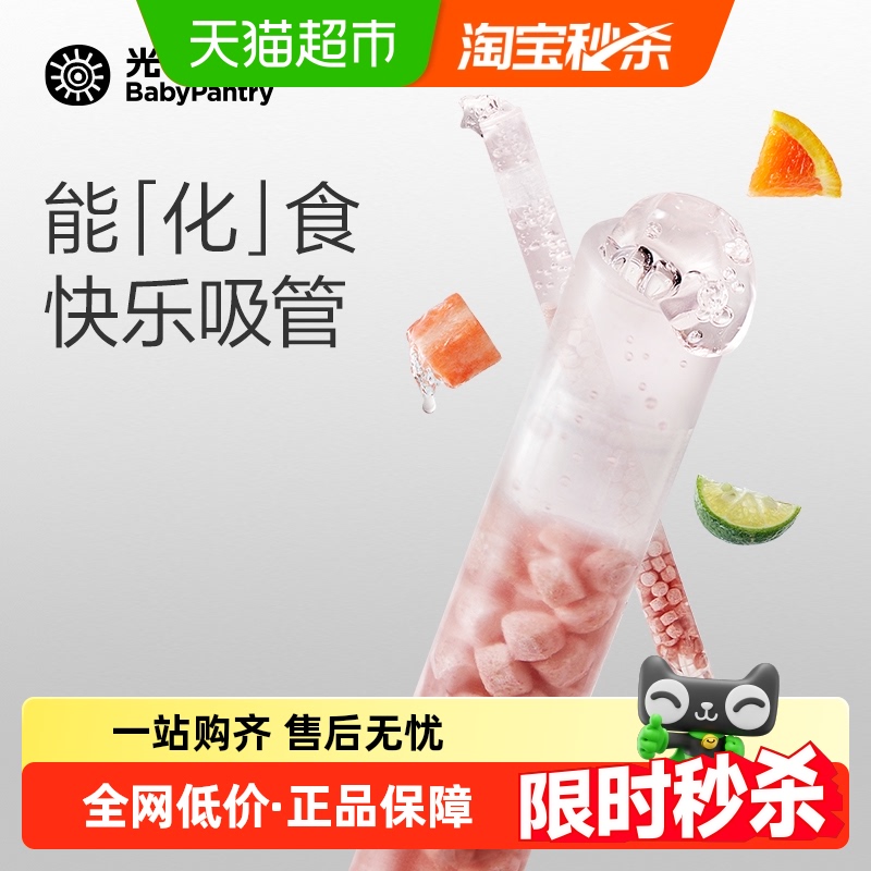 【顺丰包邮】光合星球饭后山楂吸吸乐儿童喝水益生元糖果吸管零食