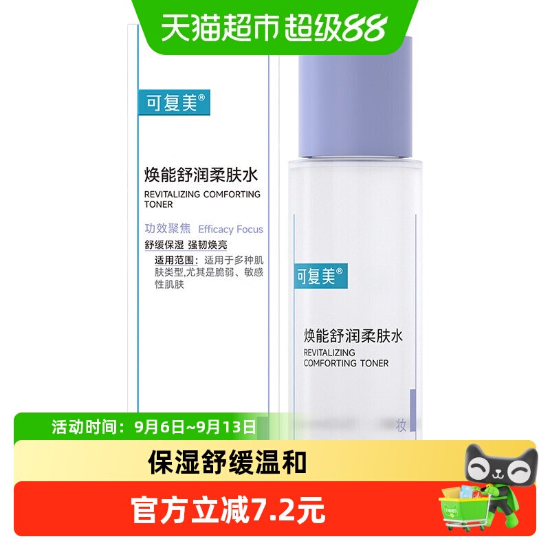 可复美焕能舒润柔肤水图片