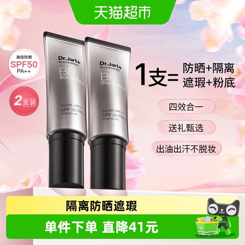 蒂佳婷银管BB霜隔离防晒双支装