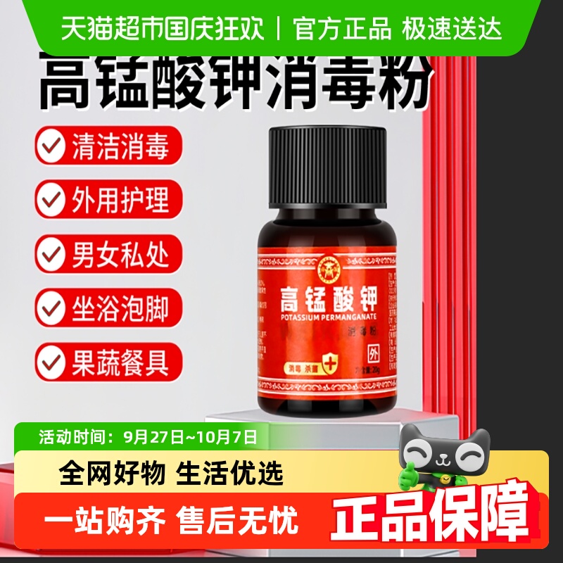商源高锰酸钾