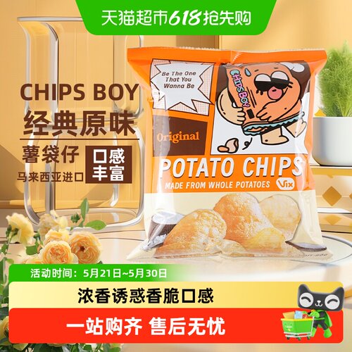 薯袋仔原味网红乐事追剧薯片