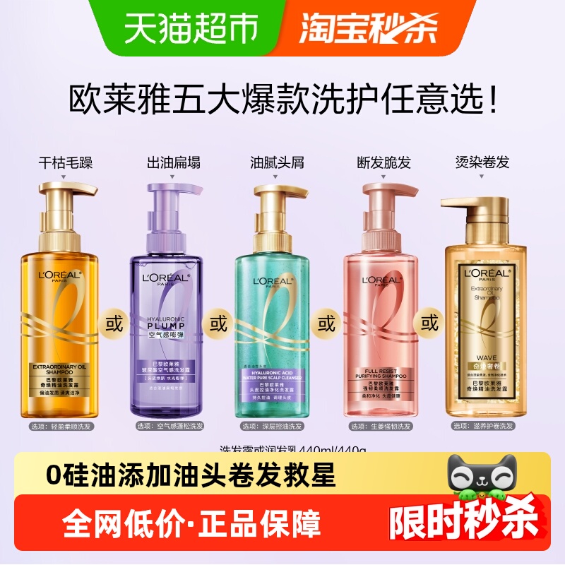 欧莱雅大金瓶玻尿酸洗护生姜洗发水护发素控油蓬松柔顺滋养护卷