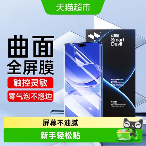 闪魔华为nova12pro钢化膜自修复