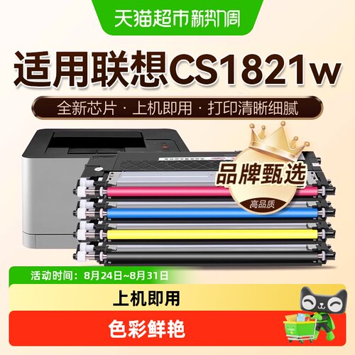 图盛联想CS1821w粉盒硒鼓