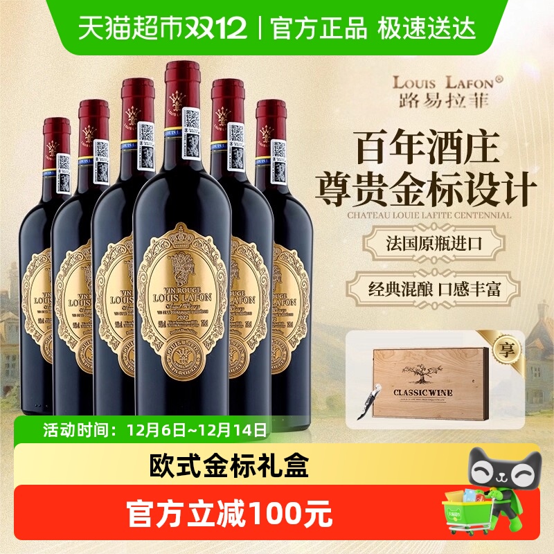 法国原瓶进口路易拉菲LOUISLAFON红酒14度干红葡萄酒整箱礼盒