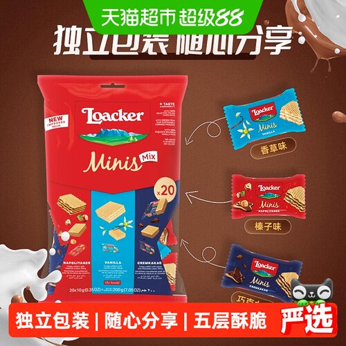 Loacker/莱家进口迷你威化饼干