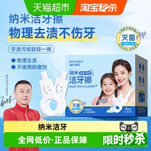 海氏海诺纳米洁牙擦便携清除黑斑