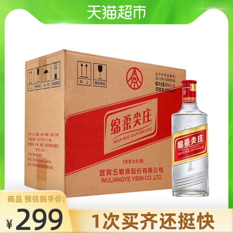 五粮液绵柔尖庄(光瓶131)高度白酒50度500ml*12瓶纯粮食酒中秋